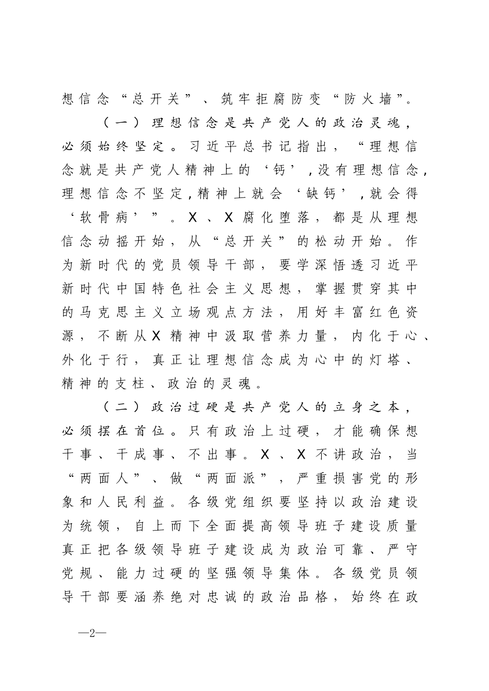 以案促改动员会讲话_第2页