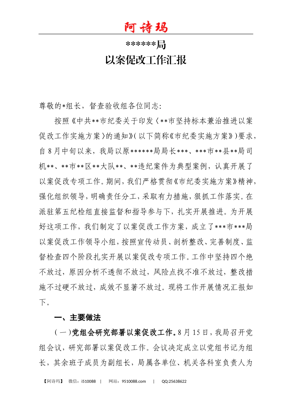 以案促改工作汇报_第1页