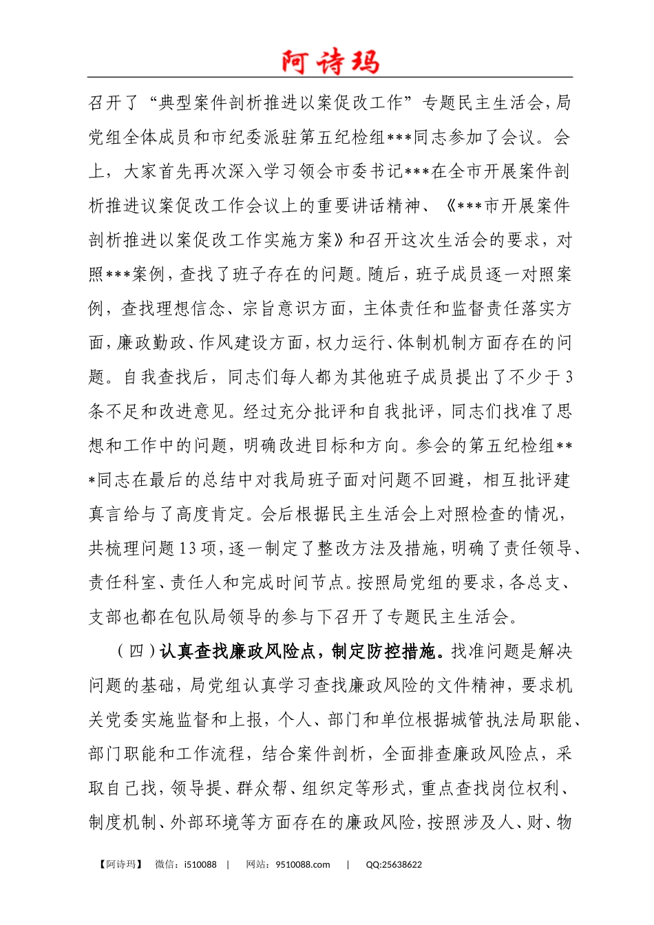 以案促改工作汇报_第3页