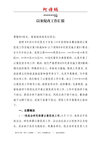 以案促改工作汇报