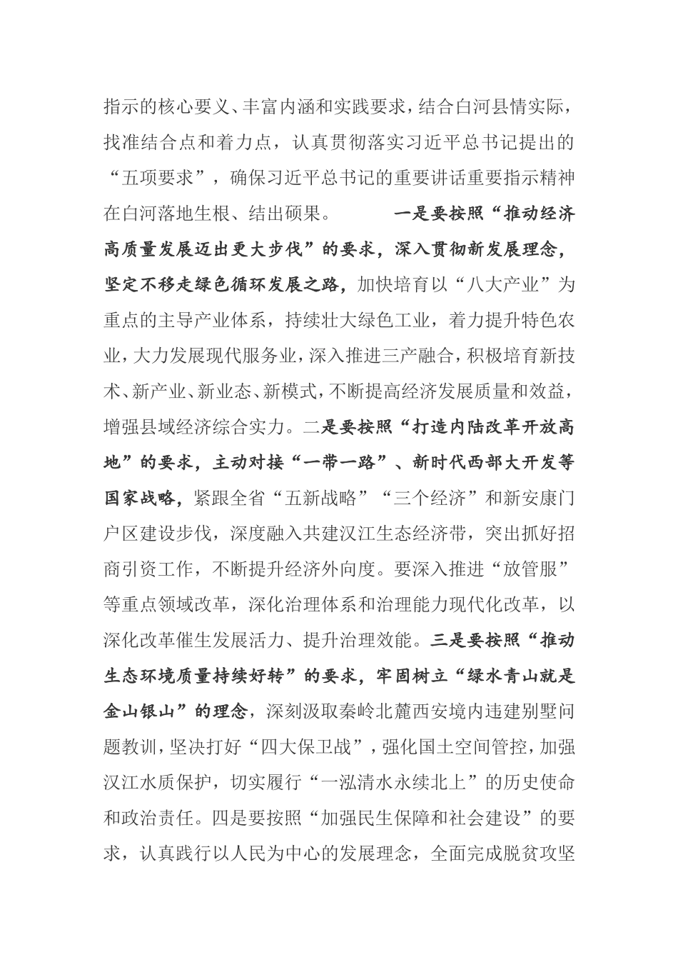 在2020年县政府全体会议暨廉政工作会议上的讲话_第2页