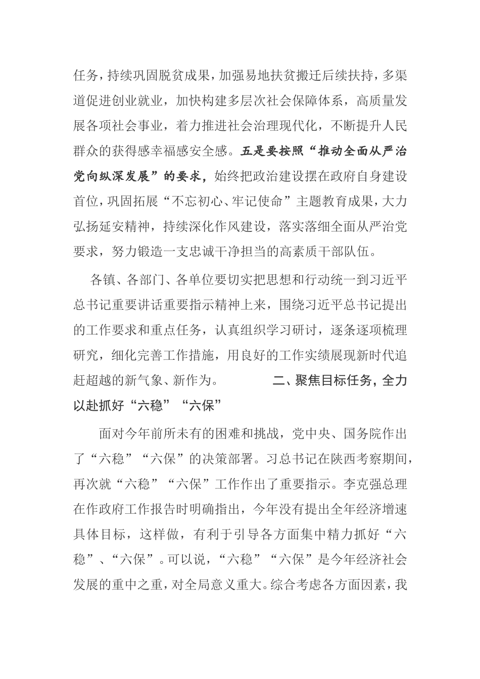 在2020年县政府全体会议暨廉政工作会议上的讲话_第3页