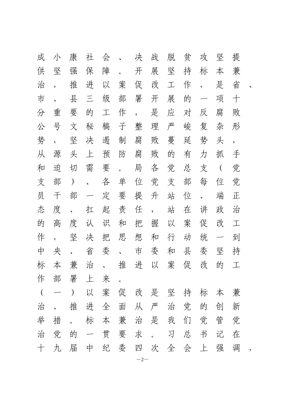 以案促改警示教育大会讲话_第2页