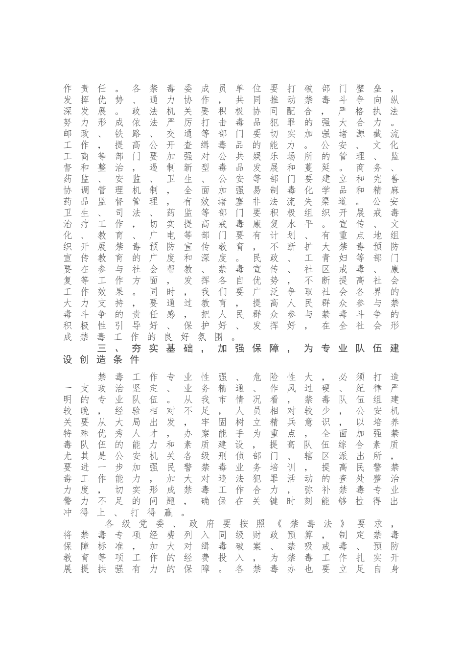 在全市禁毒工作会议上的讲话_第3页