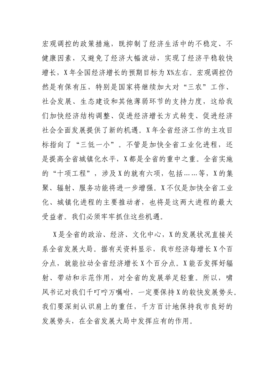 在全市经济工作会议上的讲话_第2页