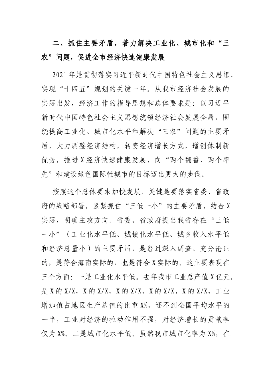在全市经济工作会议上的讲话_第3页