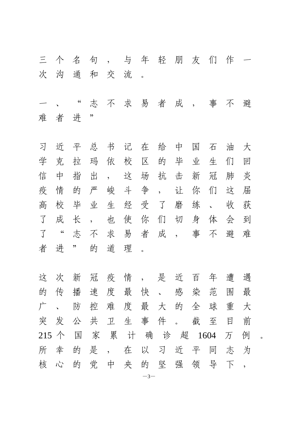 在2020年新员工入职仪式上的讲话_第3页