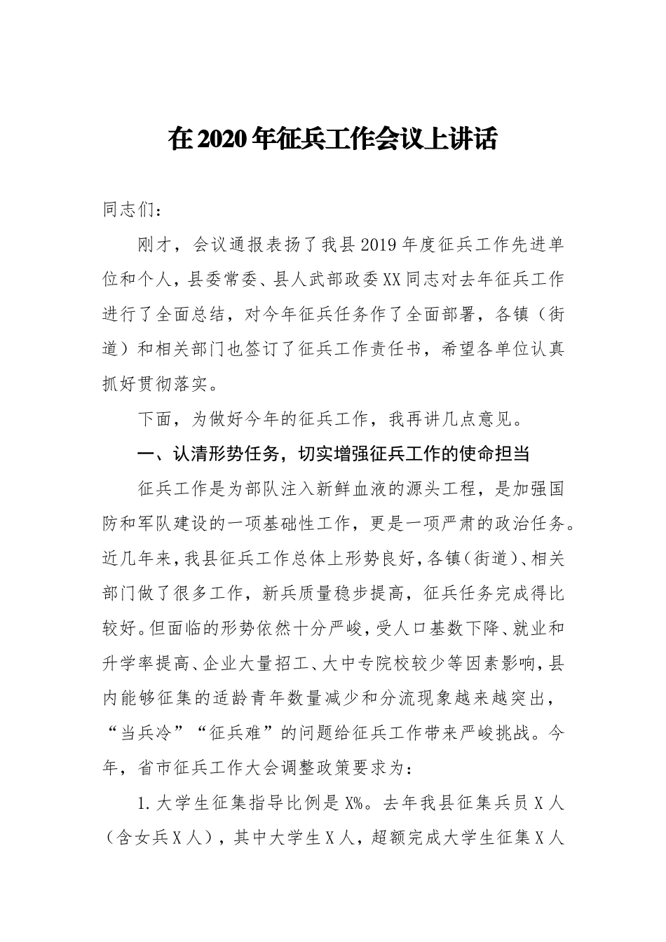 在2020年征兵工作会议上讲话_第1页