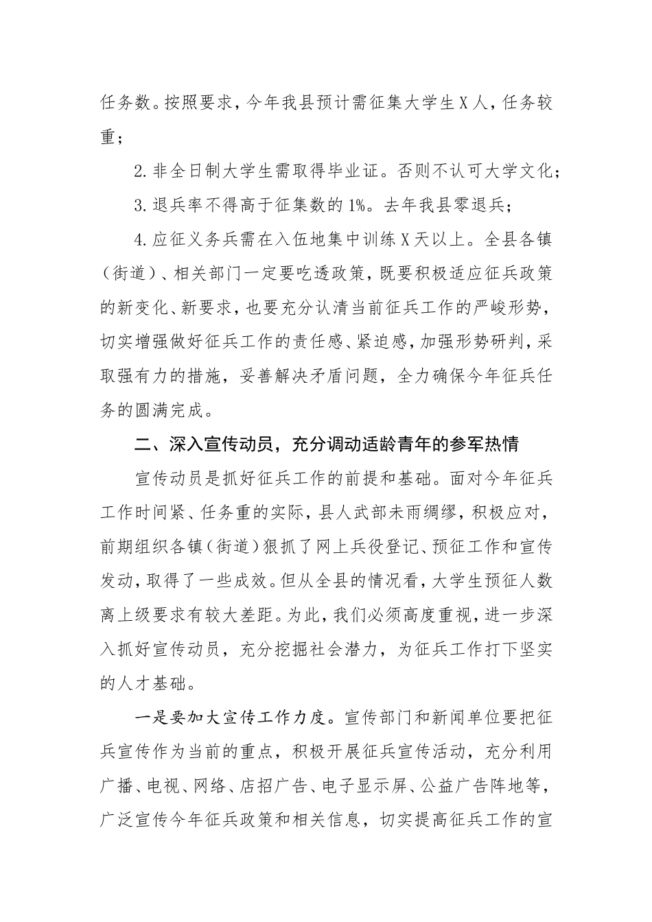 在2020年征兵工作会议上讲话_第2页