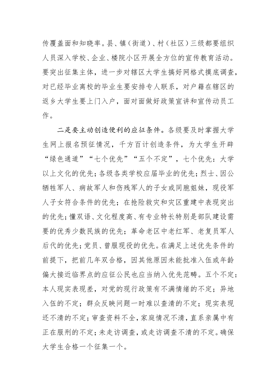 在2020年征兵工作会议上讲话_第3页