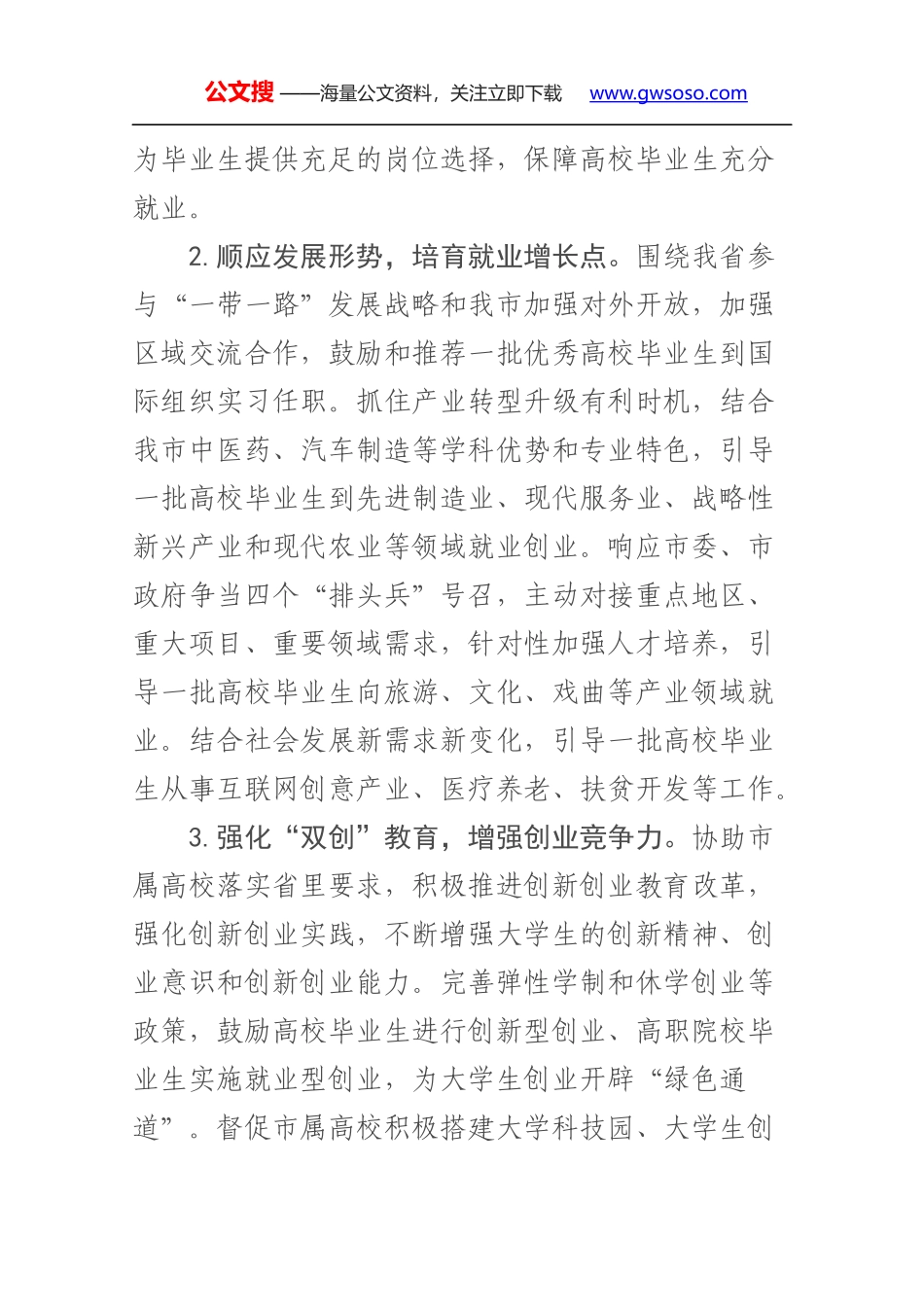 在全市就业创业工作视频会上的讲话_第3页