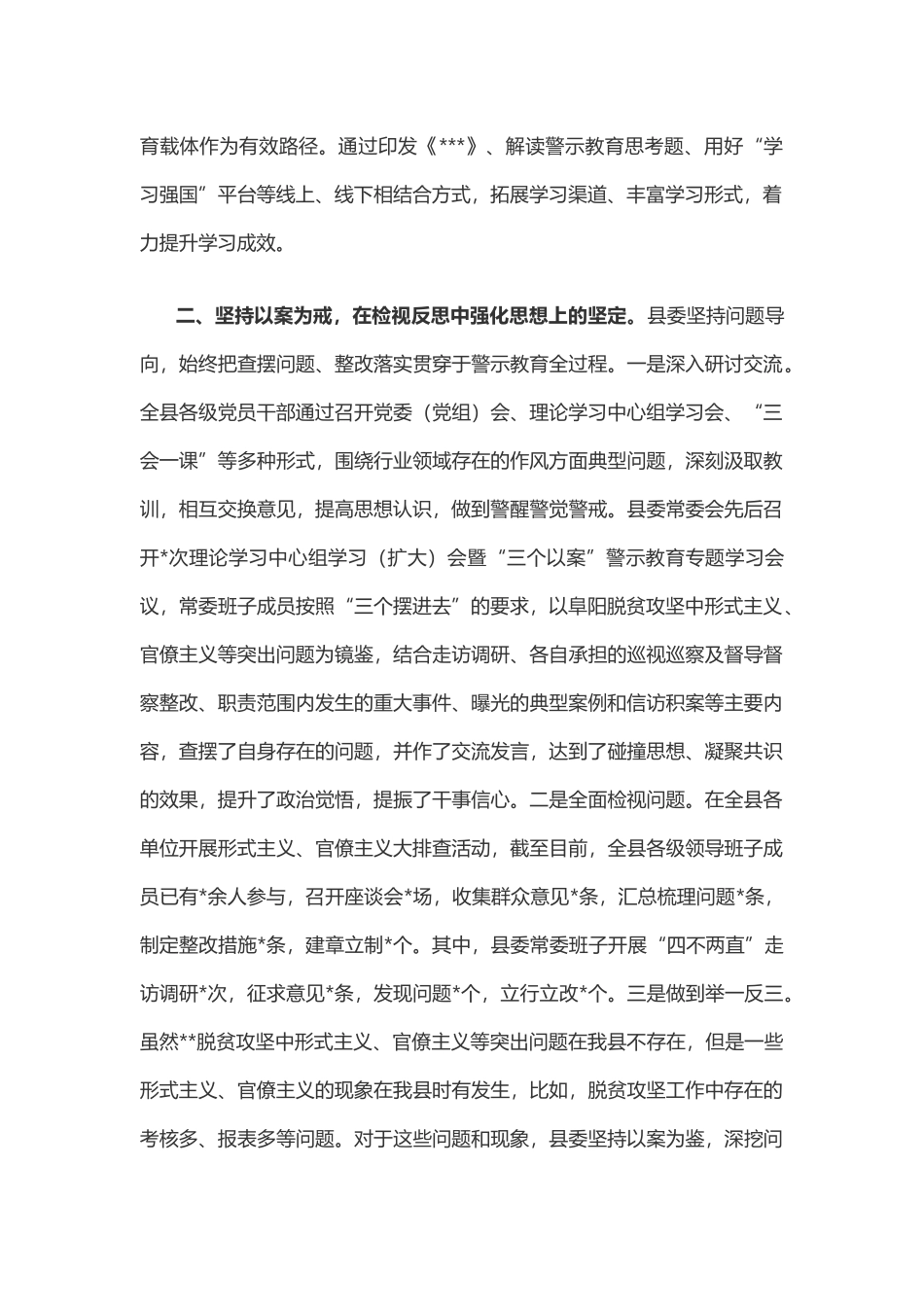 以案示警、以案为戒、以案促改”警示教育工作开展情况总结汇报_第2页