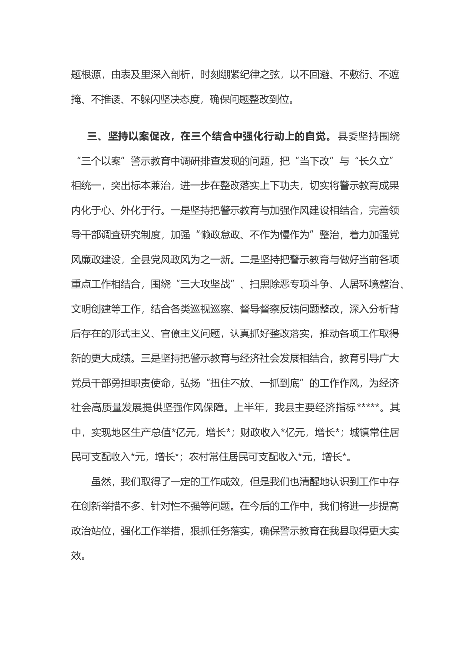 以案示警、以案为戒、以案促改”警示教育工作开展情况总结汇报_第3页
