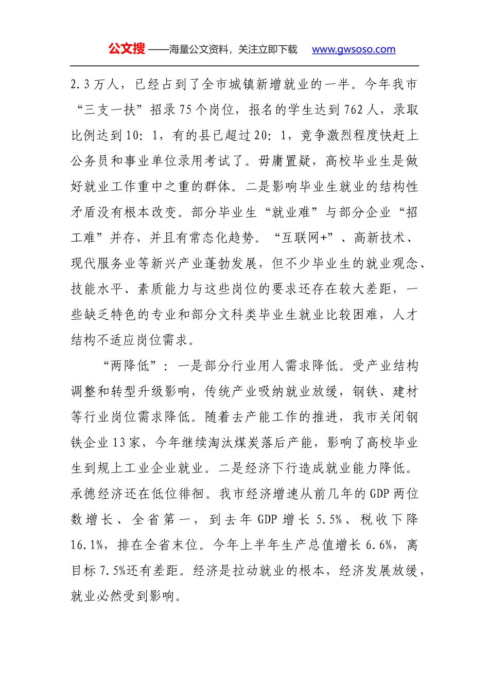 在全市就业精准扶贫推进工作暨普通高校毕业生就业创业工作会议上的讲话_第2页