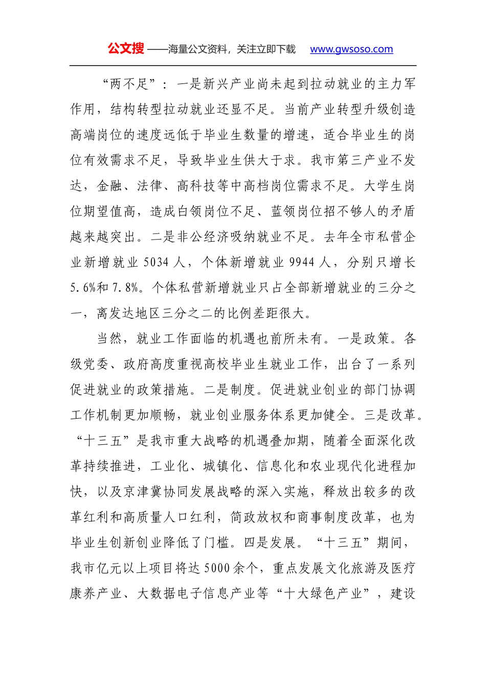 在全市就业精准扶贫推进工作暨普通高校毕业生就业创业工作会议上的讲话_第3页