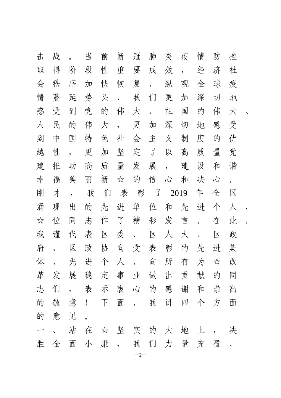 在2020上半年区委经济工作会议暨全区三级干部会议上的讲话_第2页