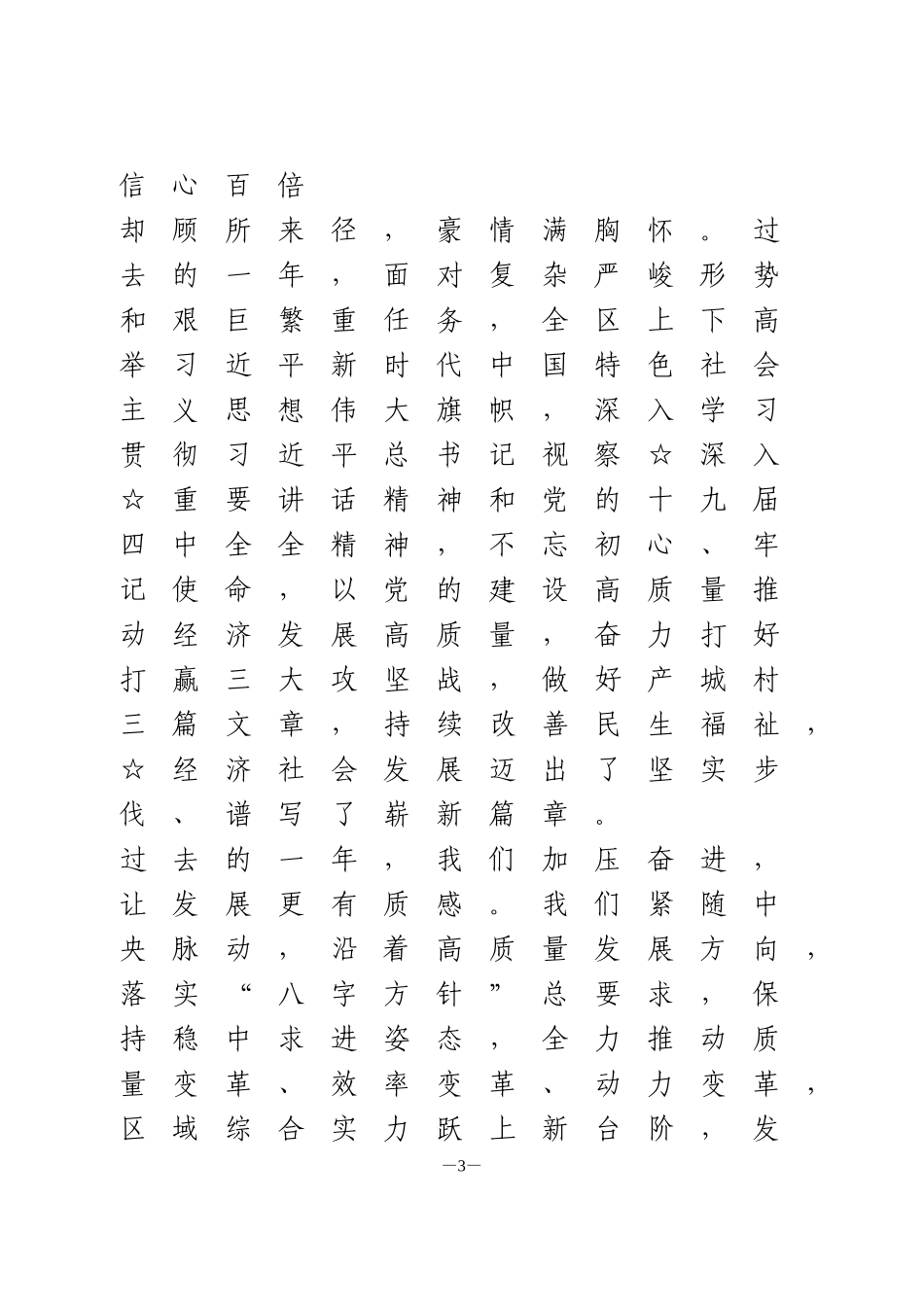 在2020上半年区委经济工作会议暨全区三级干部会议上的讲话_第3页