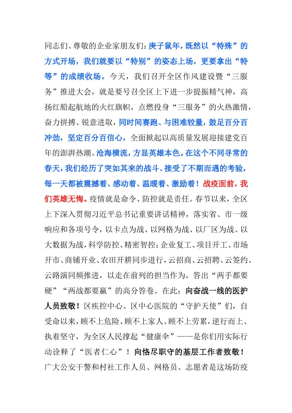 以百分百冲劲展现高质量发展首位风采——在全区作风建设暨“三服务”推进大会上的讲话_第1页
