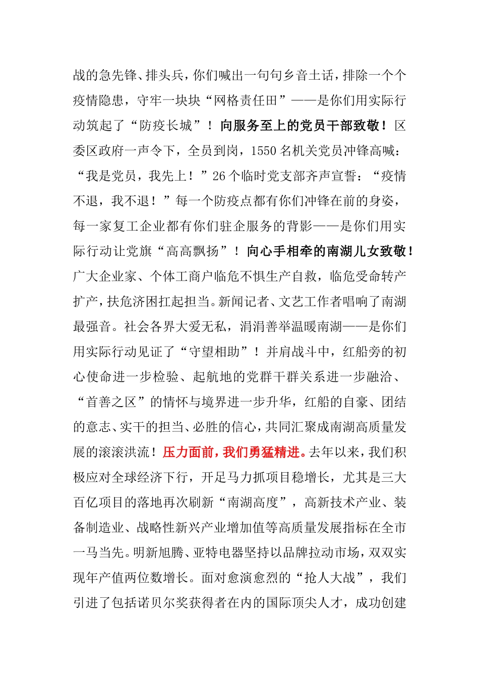 以百分百冲劲展现高质量发展首位风采——在全区作风建设暨“三服务”推进大会上的讲话_第2页