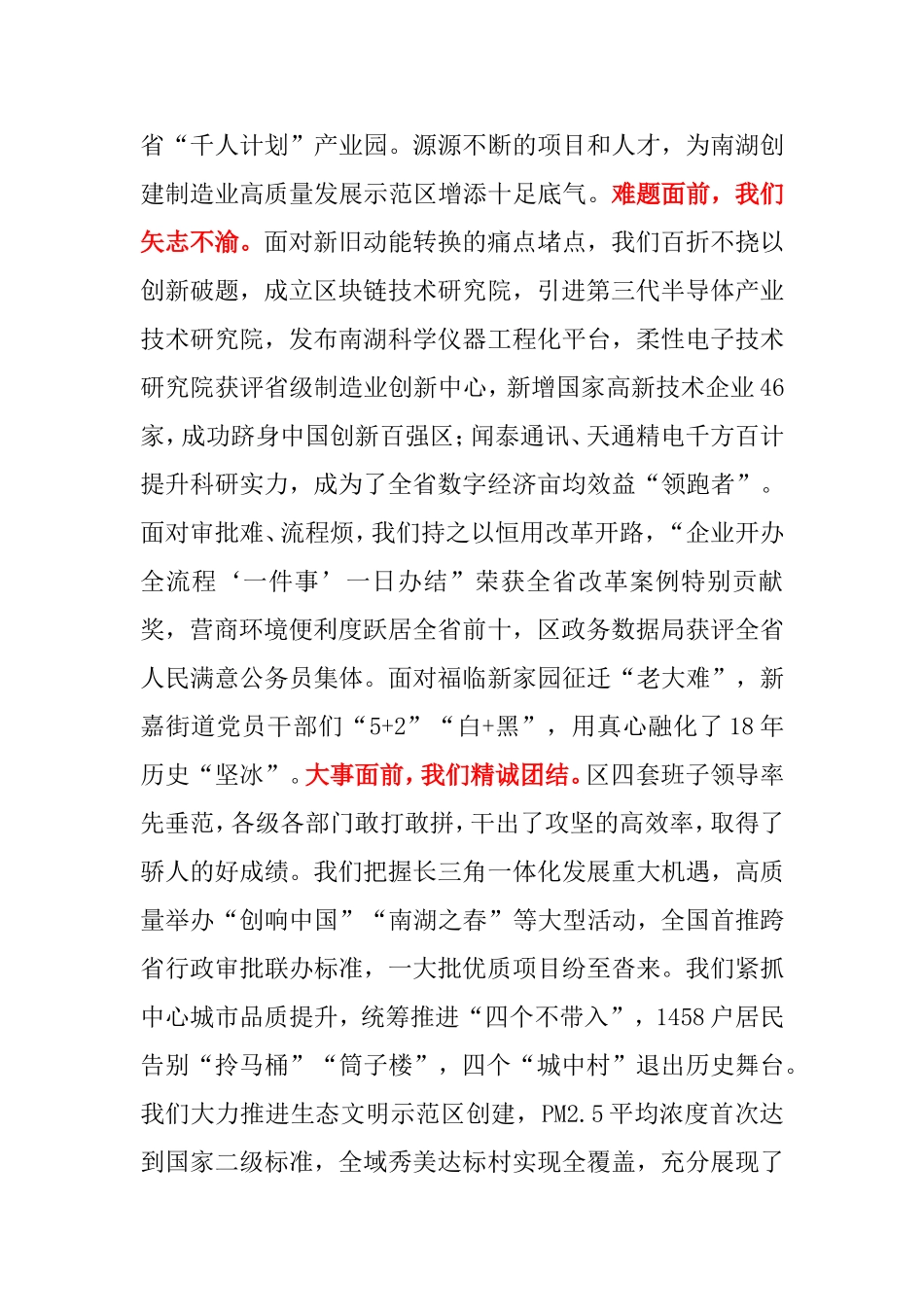 以百分百冲劲展现高质量发展首位风采——在全区作风建设暨“三服务”推进大会上的讲话_第3页