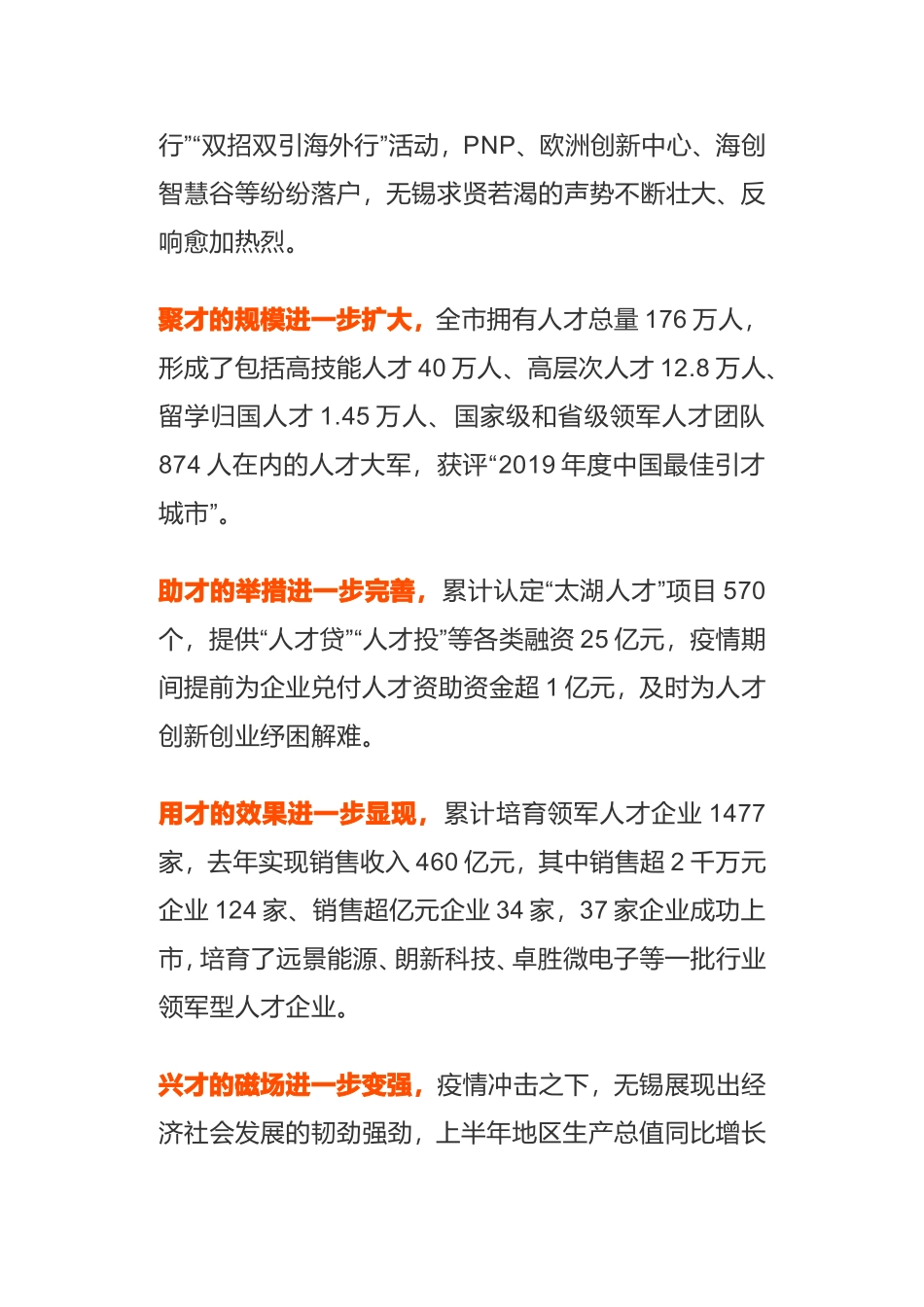 在2020太湖人才峰会上的致辞_第2页