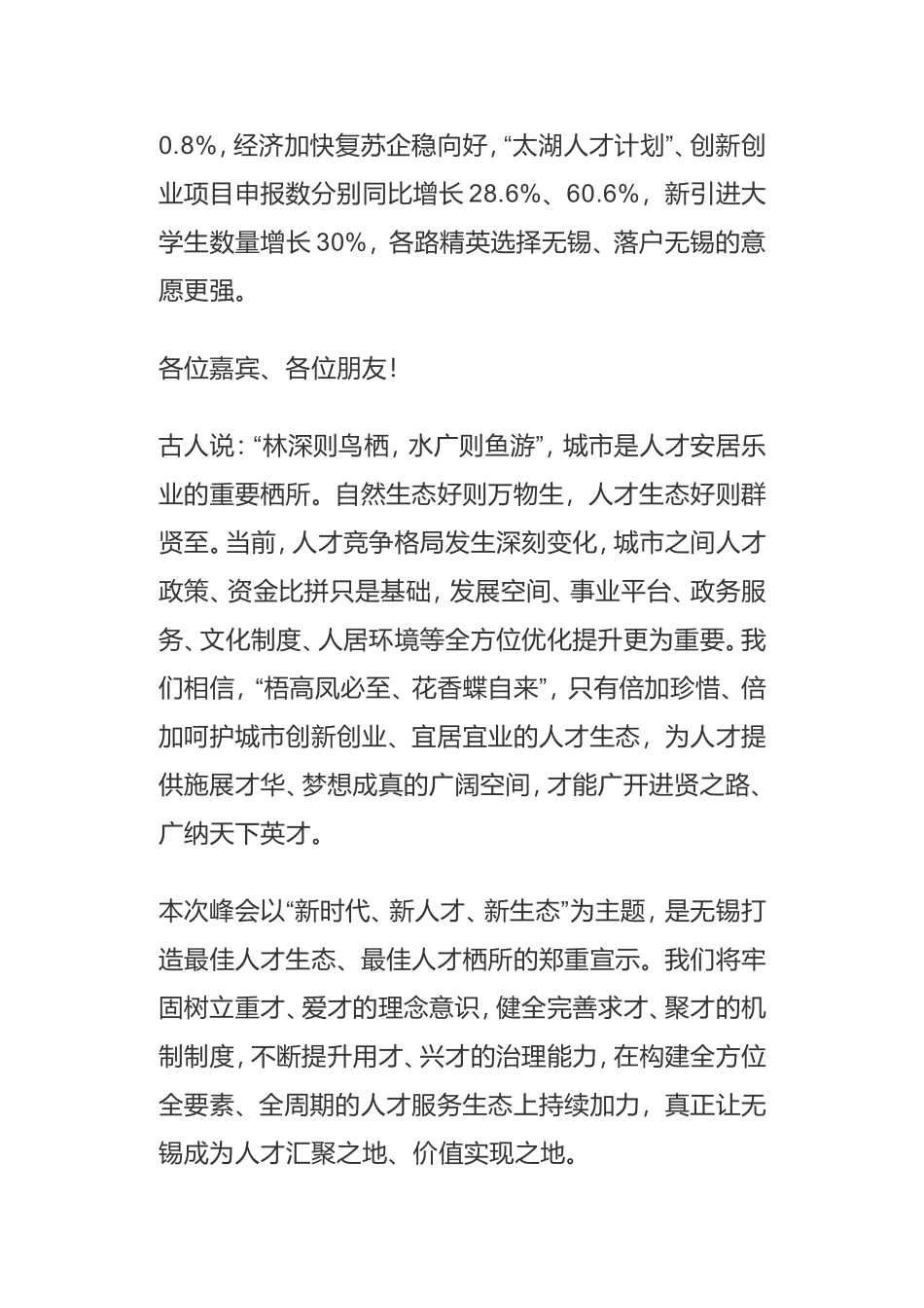 在2020太湖人才峰会上的致辞_第3页