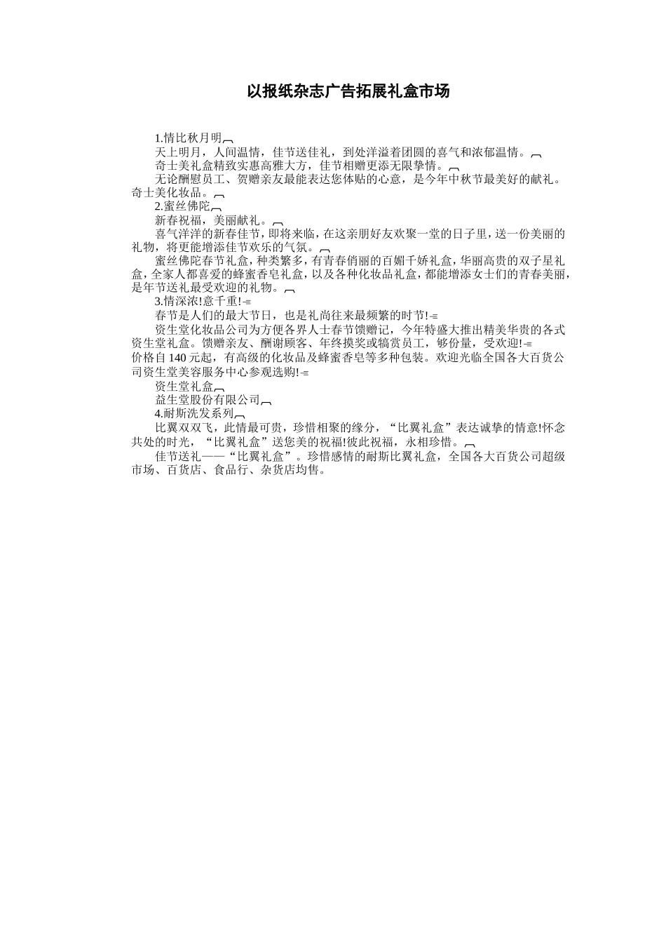 以报纸杂志广告拓展礼盒市场_第1页