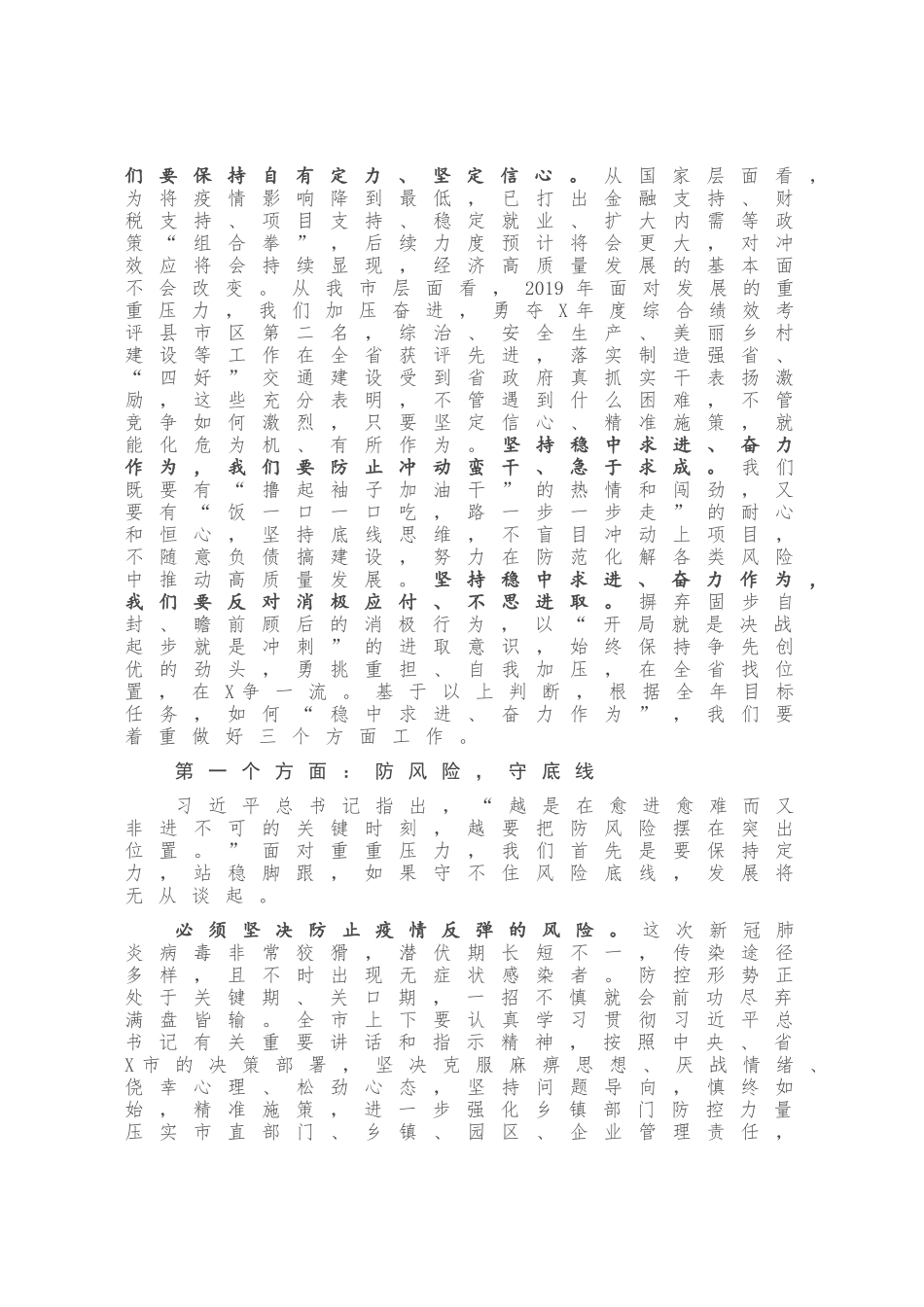 在全市决战脱贫攻坚决胜全面小康市镇村负责干部大会上的讲话_第2页