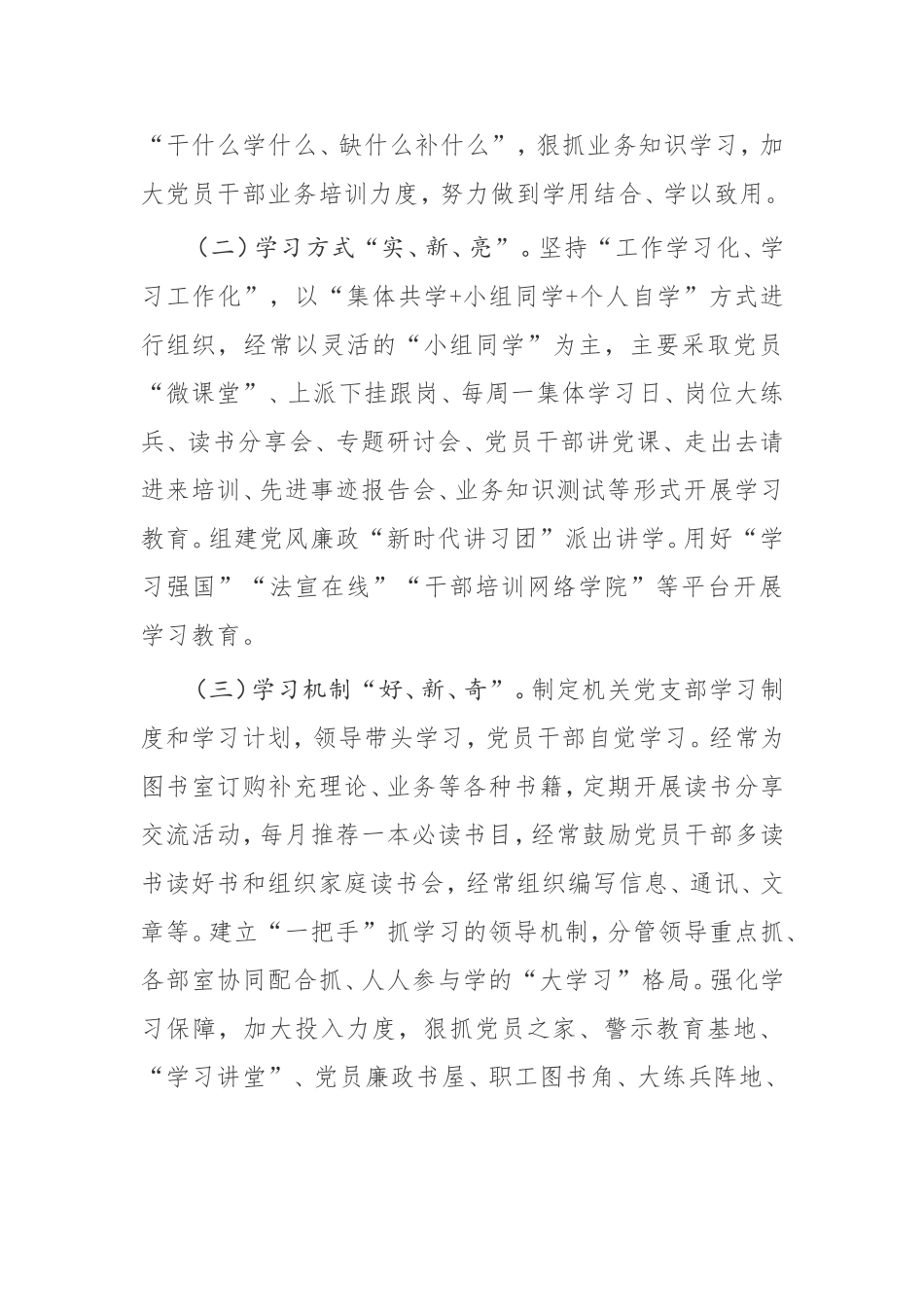 以党的政治建设为统领 建设模范机关  当好忠诚卫士【经验材料】建设模范机关典型经验材料_第2页