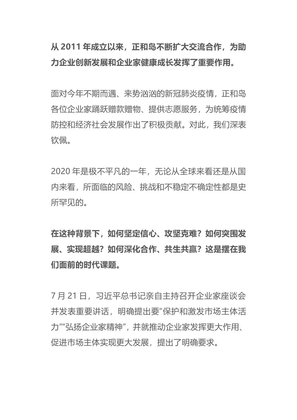 在2020正和岛江西创变者年会开幕式上的致辞全文_第2页