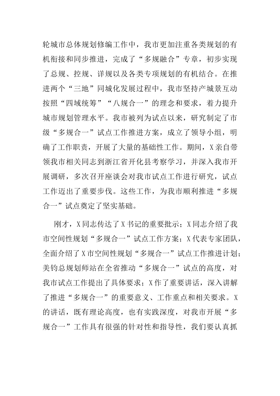 在全市空间性规划“多规合一”试点工作启动会上的讲话_第2页