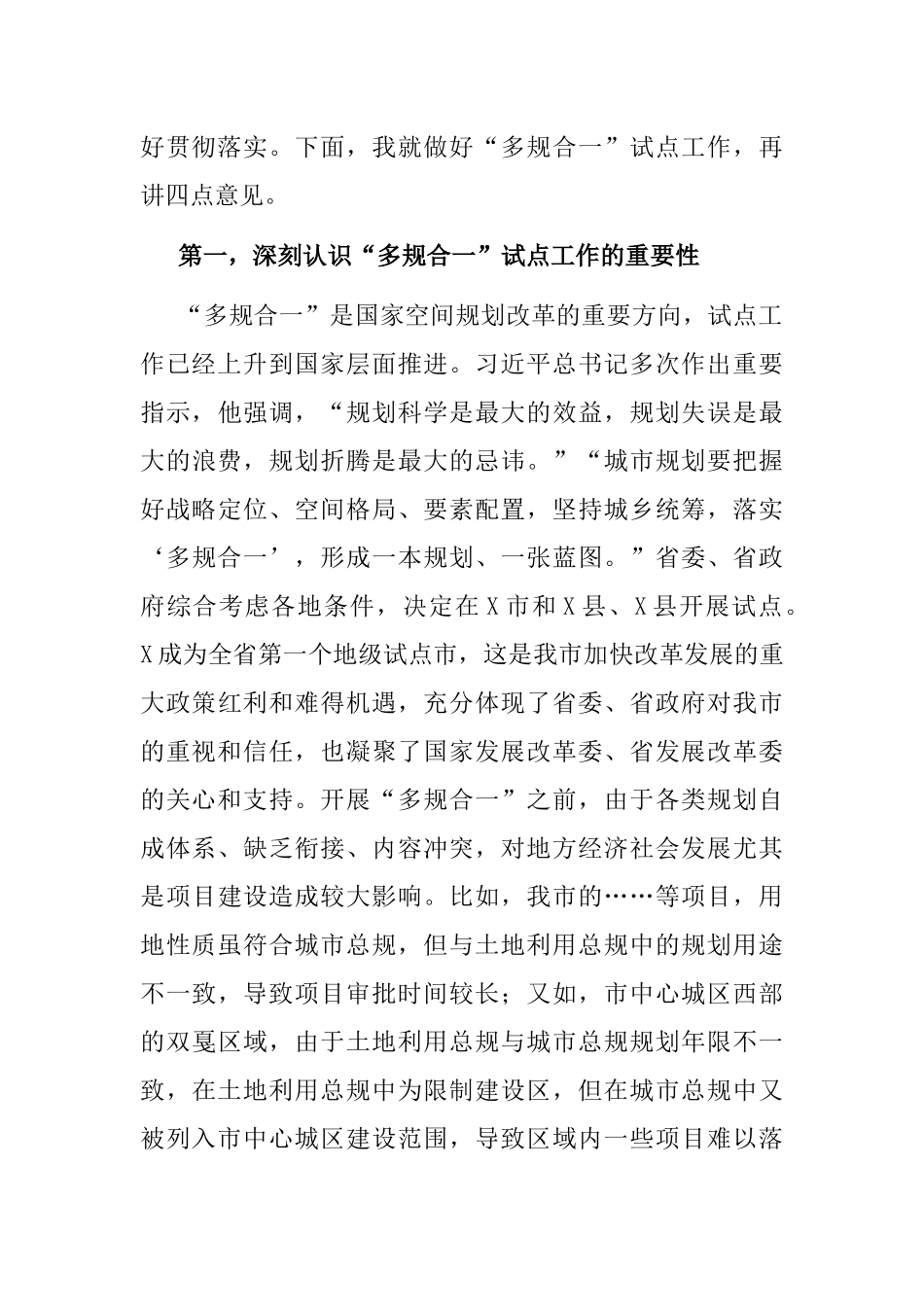 在全市空间性规划“多规合一”试点工作启动会上的讲话_第3页