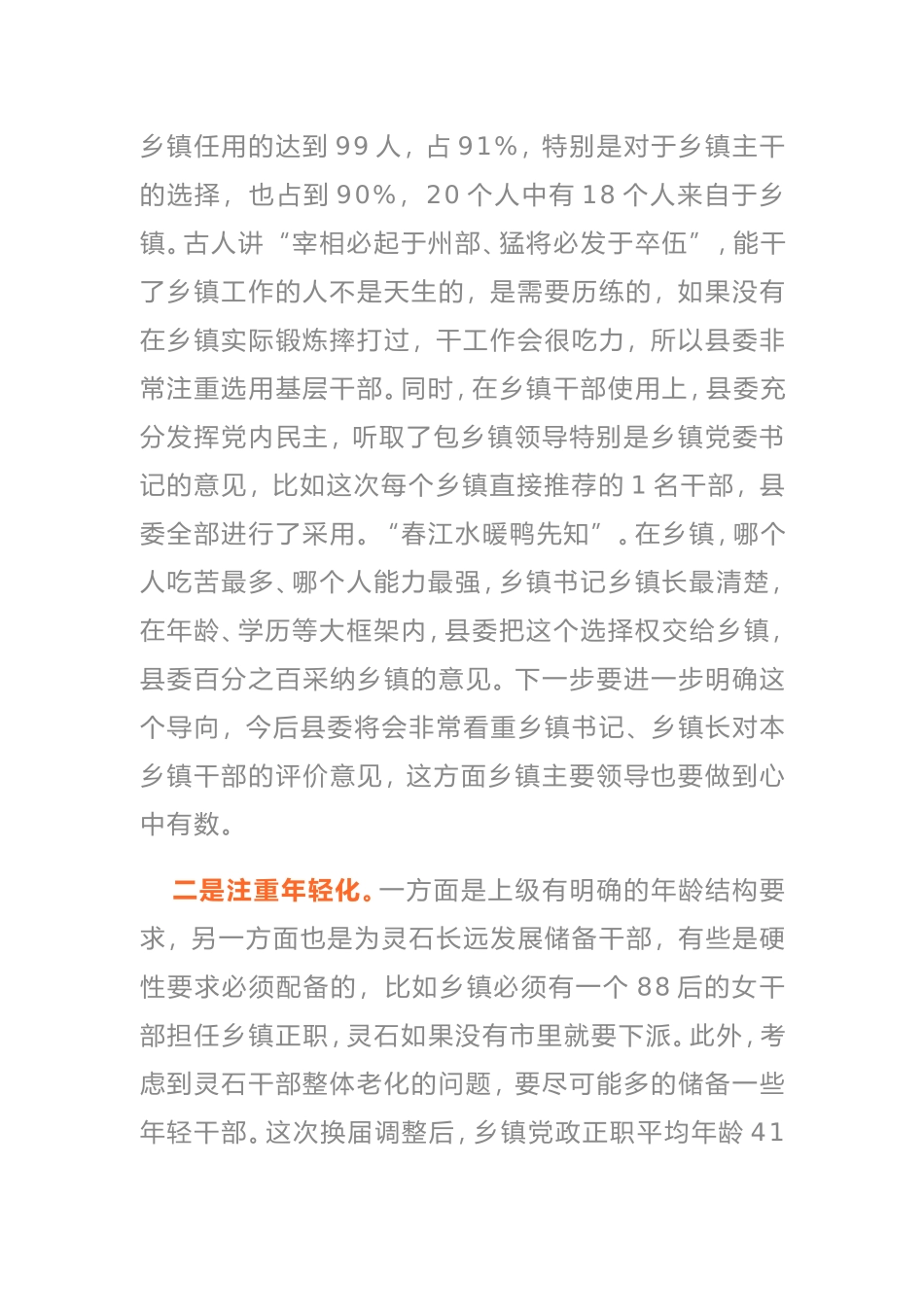 在2021年摆事实讲道理新任领导干部任职前集体谈话会上的讲话_第2页