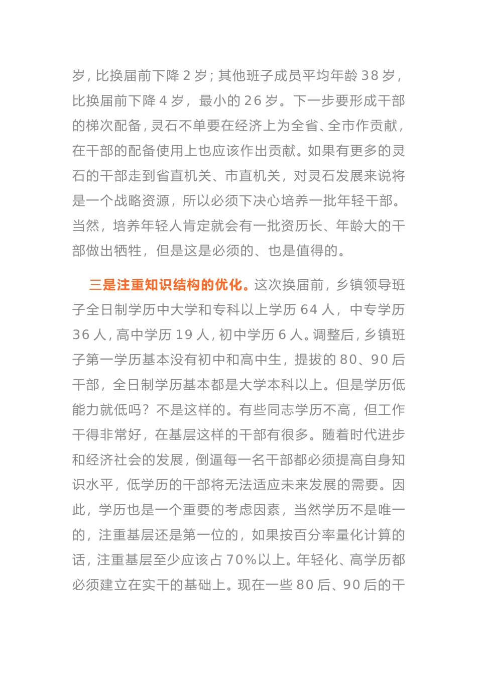 在2021年摆事实讲道理新任领导干部任职前集体谈话会上的讲话_第3页
