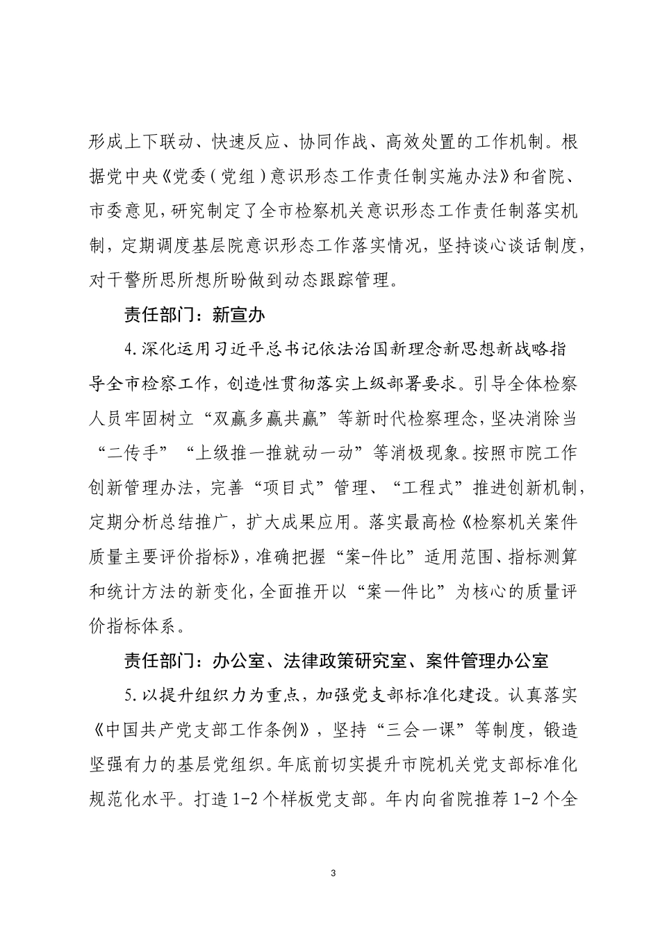 以高度的政治自觉法治自觉检察自觉着力解决检察队伍突出问题的通知的工作措施的分工方案_第3页