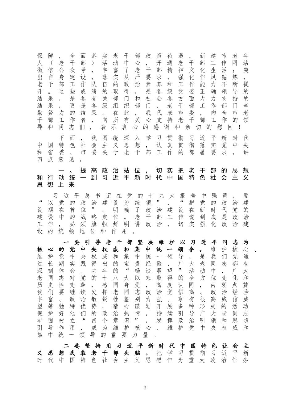 在全市老干部工作会议上的讲话_第2页