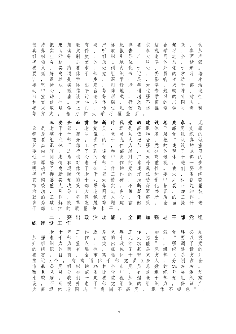 在全市老干部工作会议上的讲话_第3页