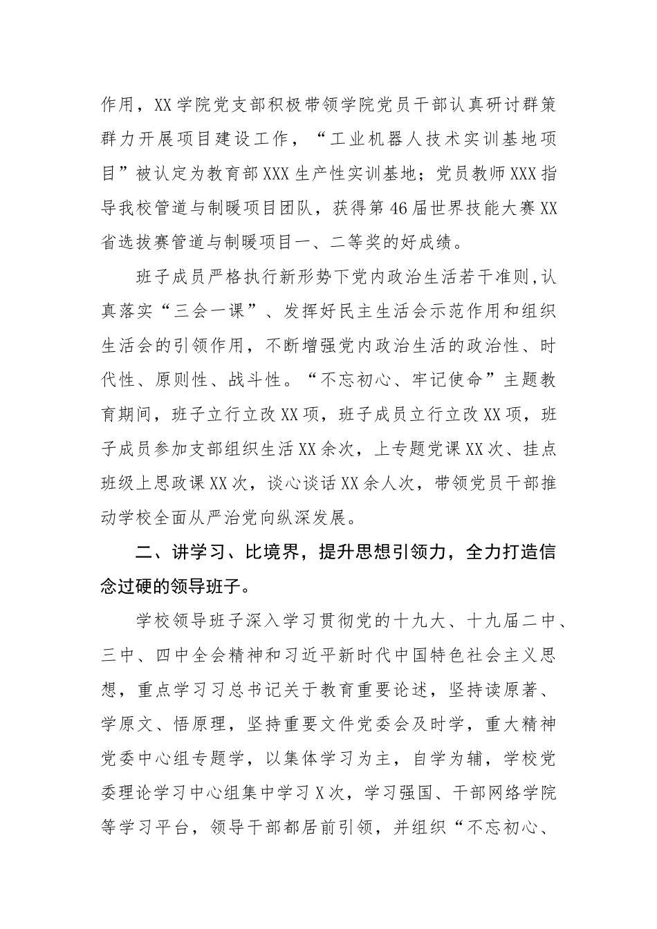 以五讲五比五提升为抓手全力打造五个过硬高校领导班子_第2页