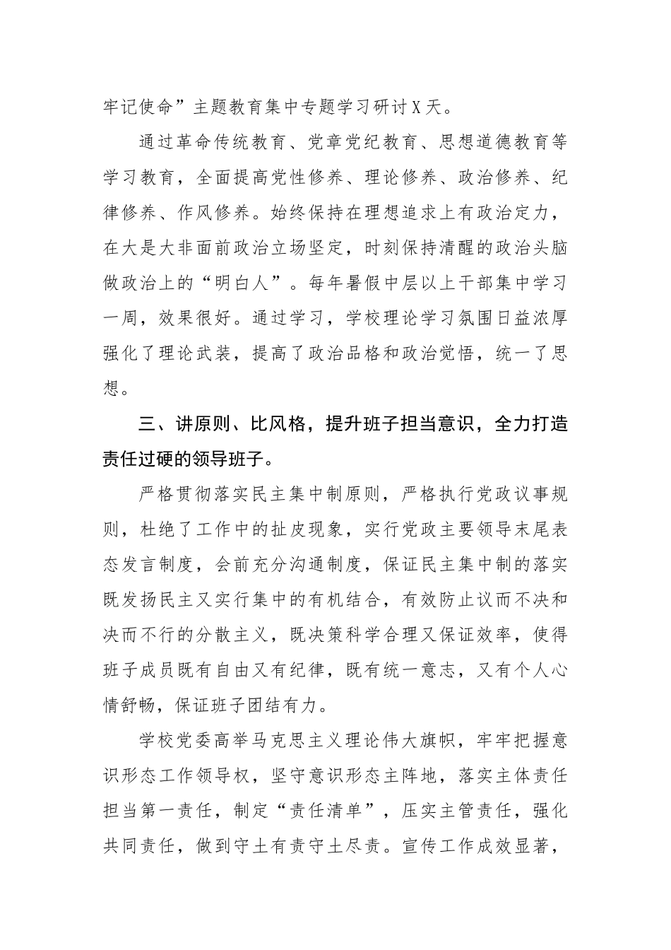以五讲五比五提升为抓手全力打造五个过硬高校领导班子_第3页