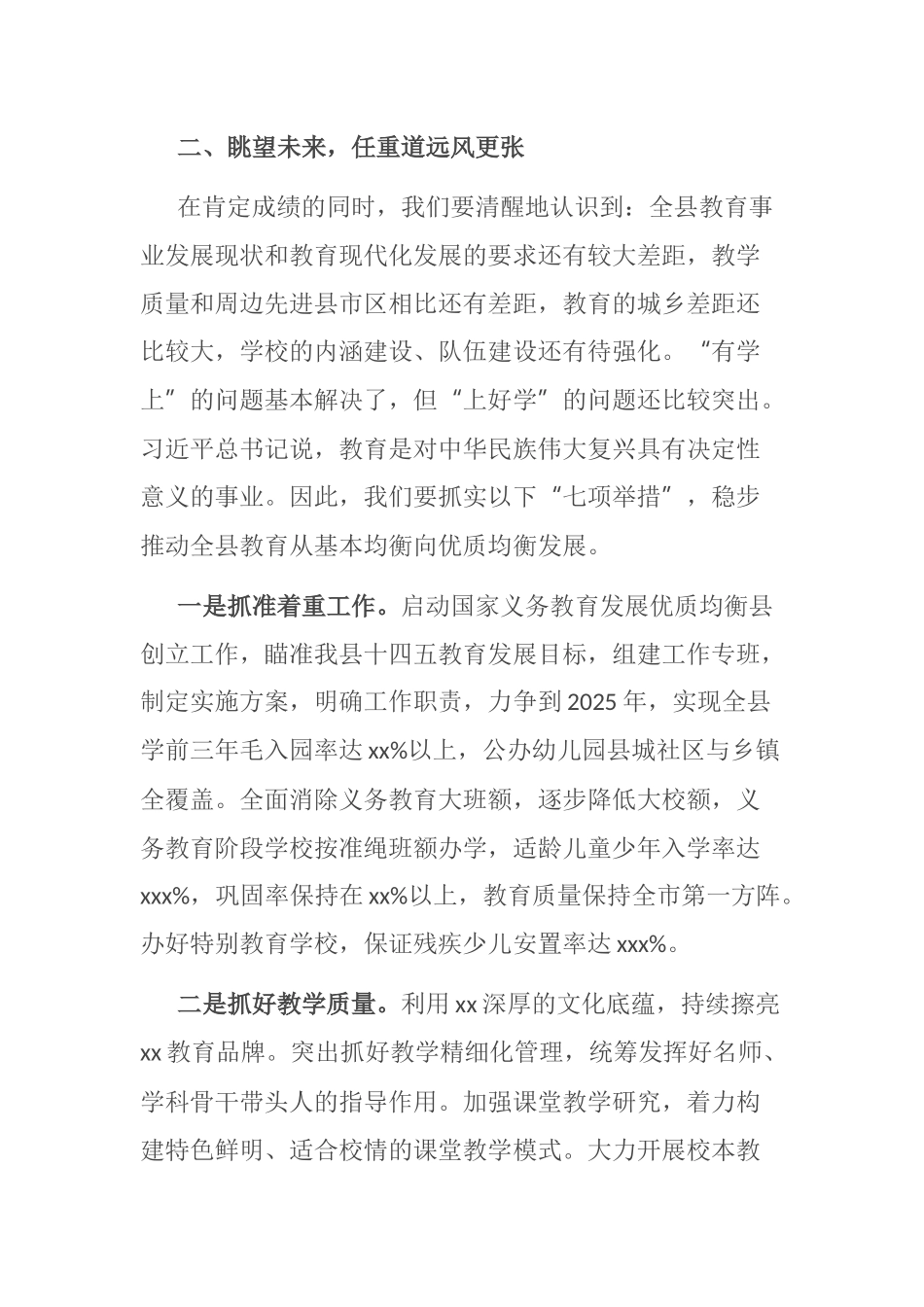 在2021年教育行政干部暑期集中学习培训会上的致辞_第2页