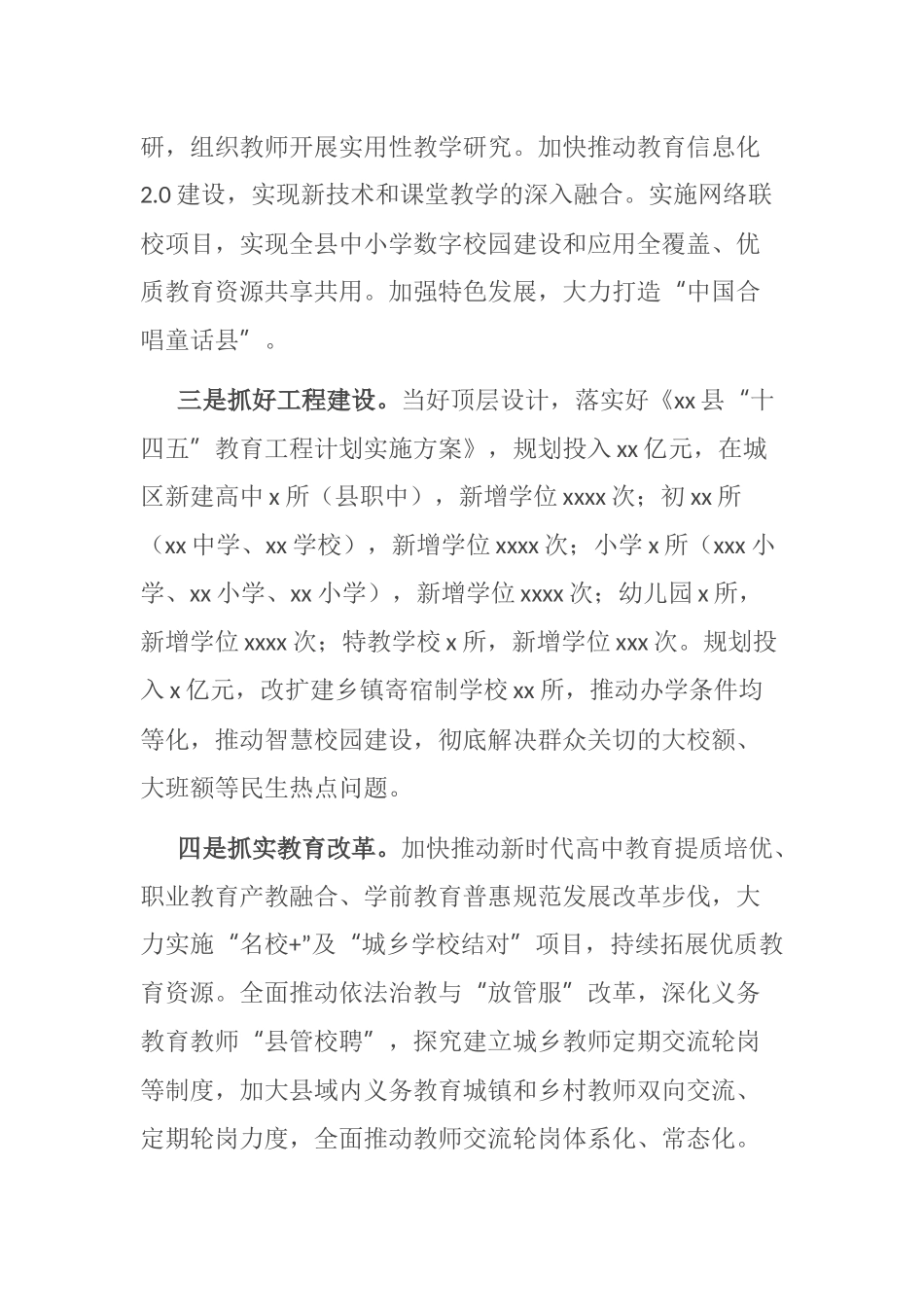 在2021年教育行政干部暑期集中学习培训会上的致辞_第3页