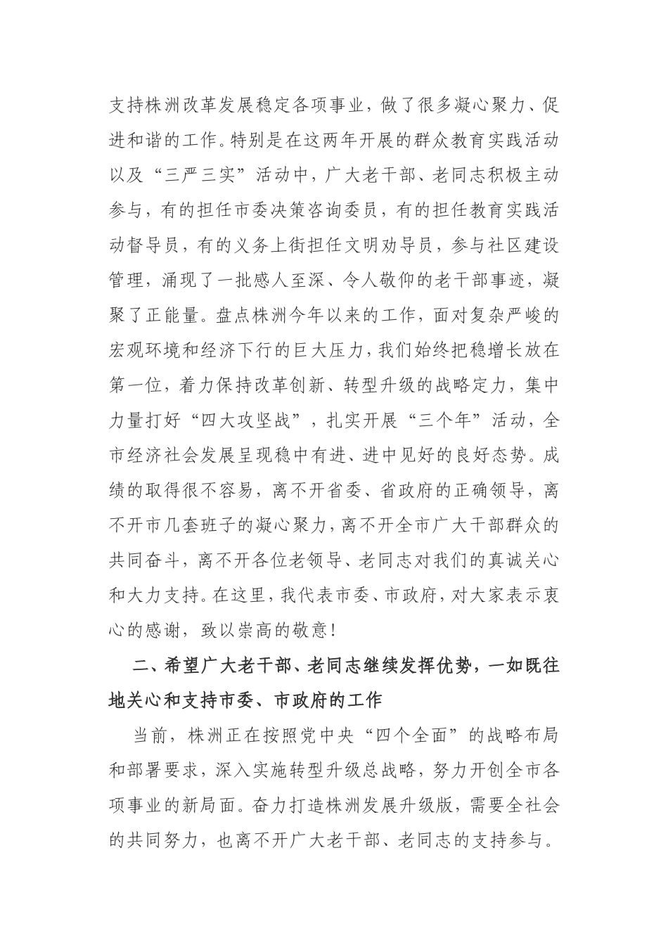 在全市老干部形势通报会上的讲话_第2页