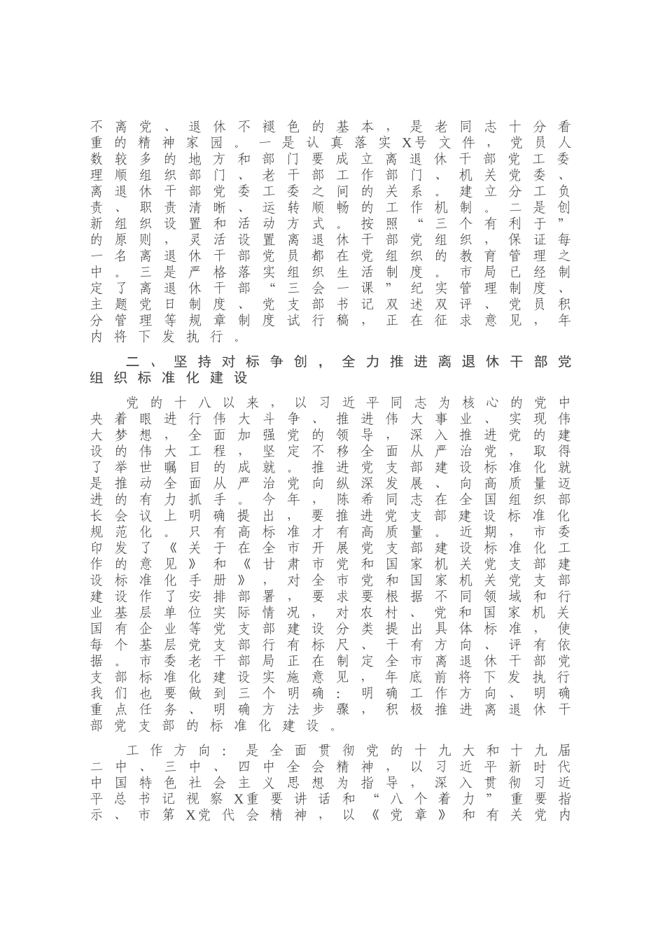 在全市离退休干部党支部书记培训班上的讲话_第3页