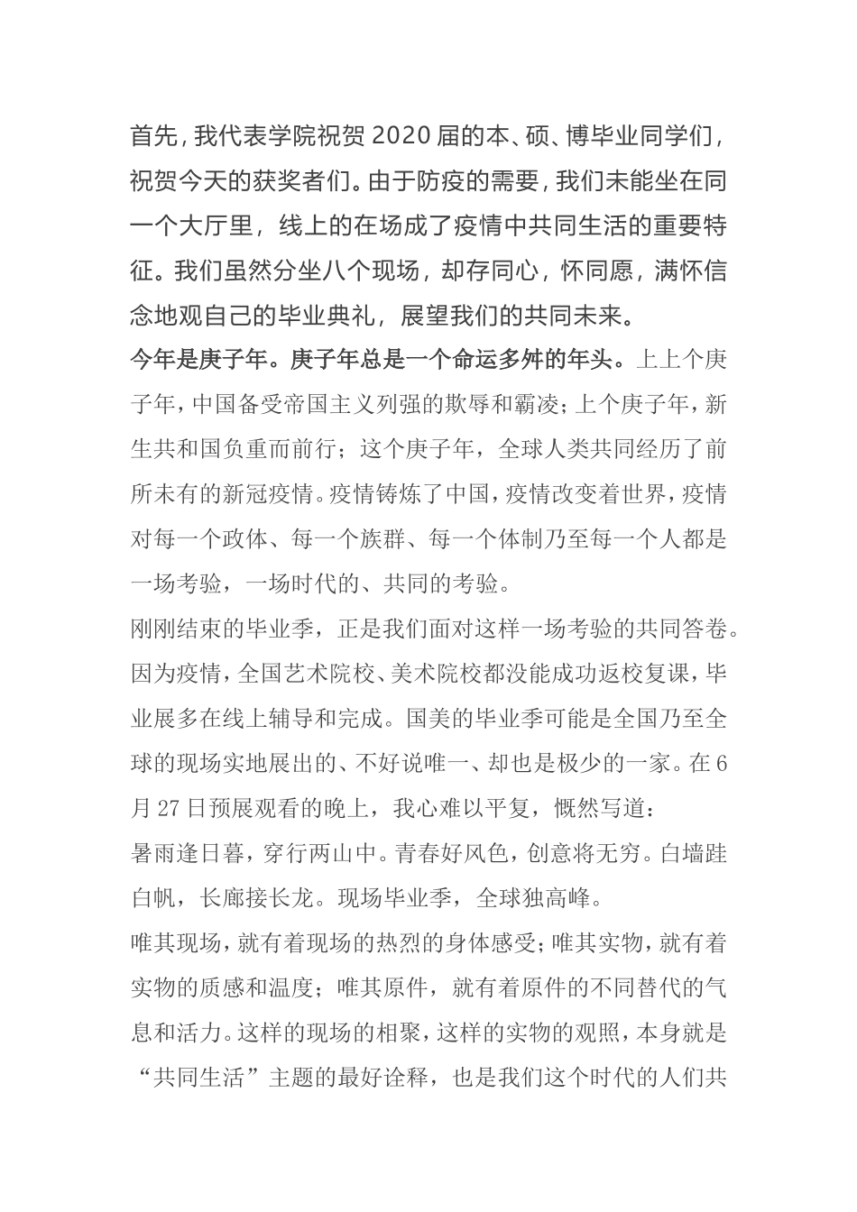 艺术院校的毕业致辞_第1页