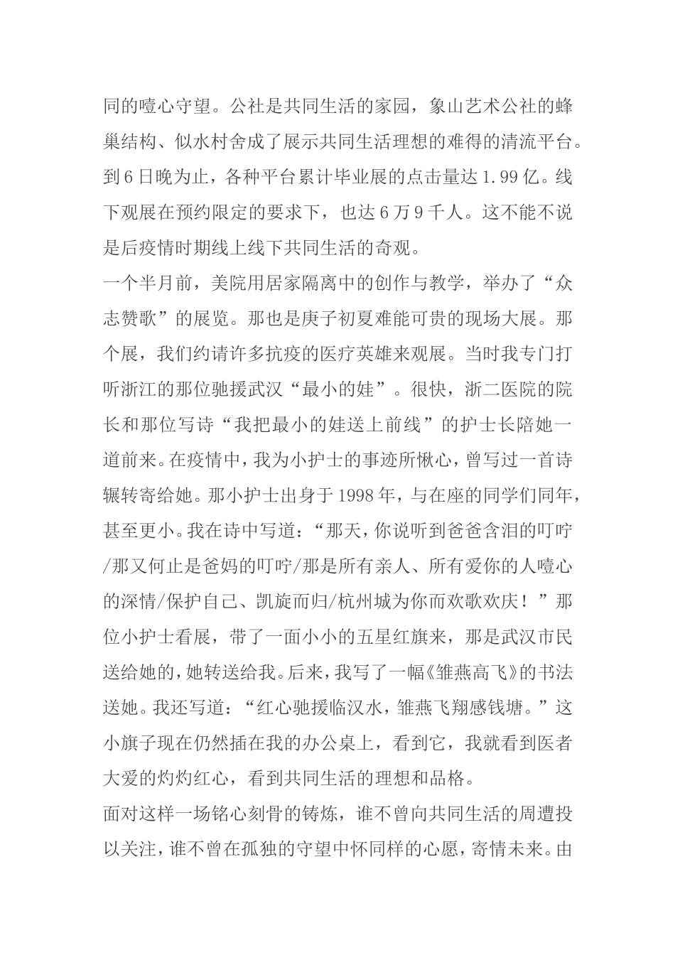 艺术院校的毕业致辞_第2页