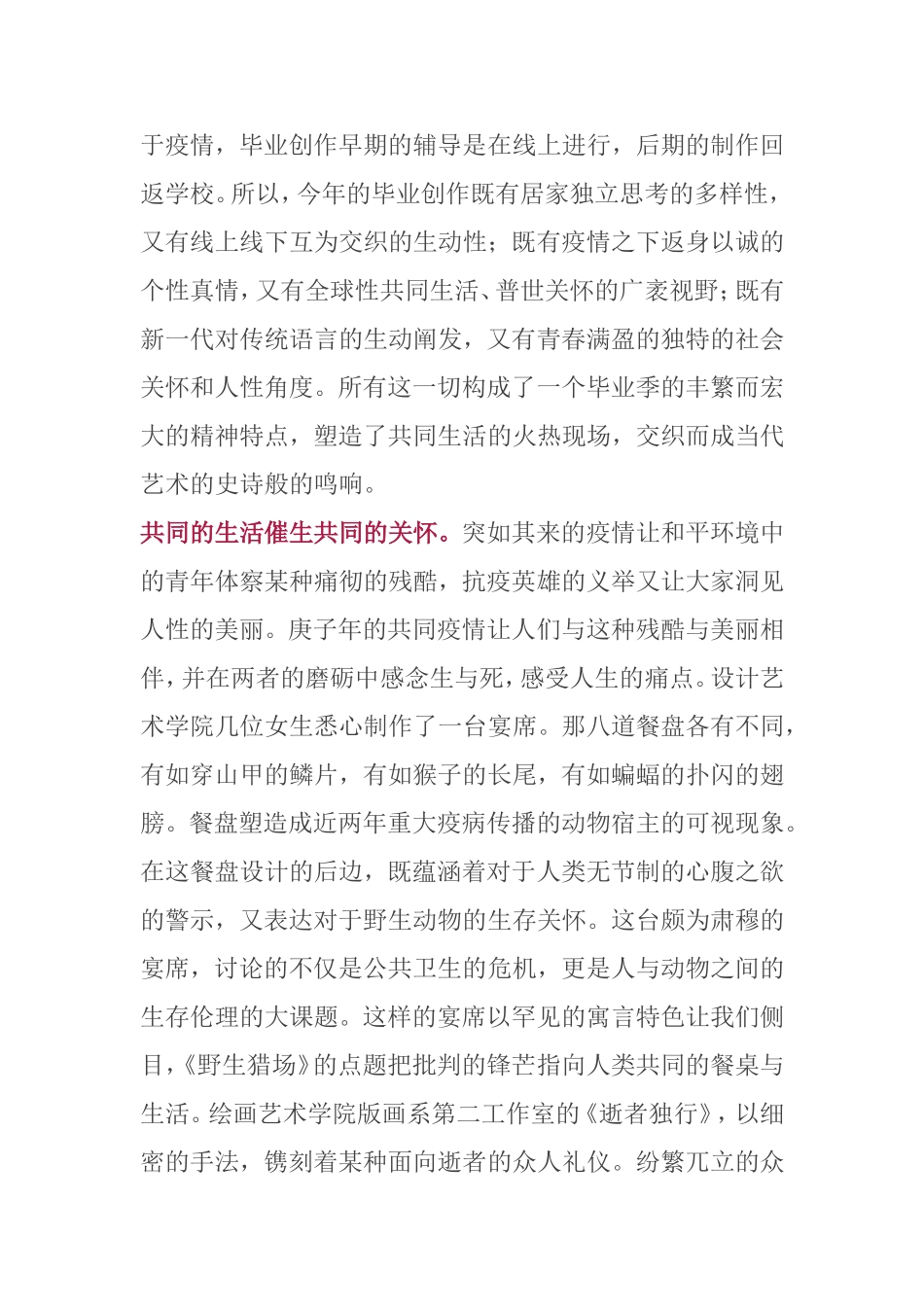 艺术院校的毕业致辞_第3页