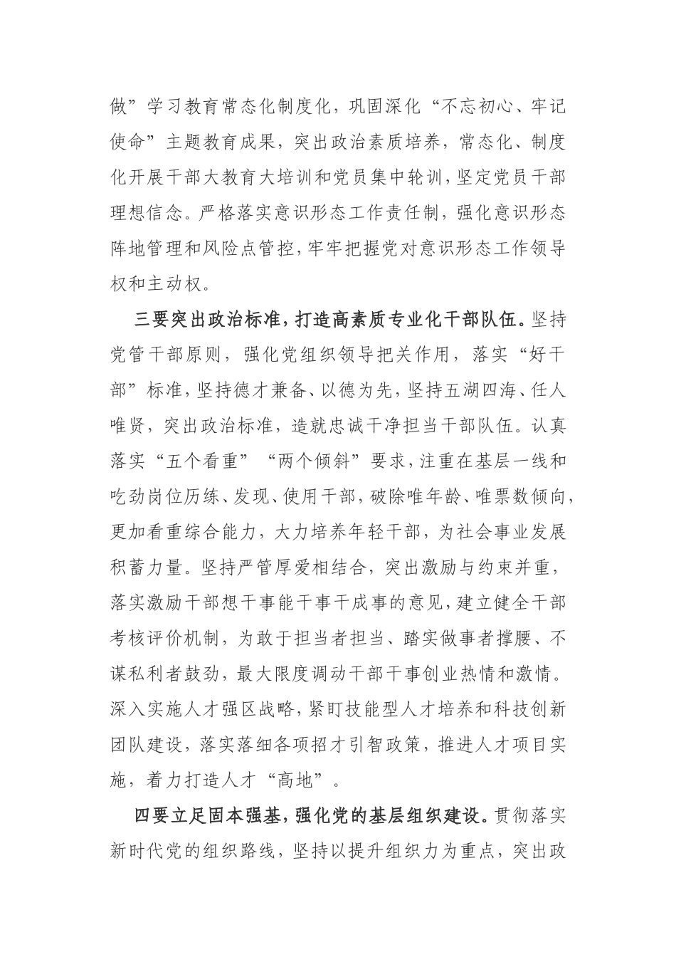 在2021年全面从严治党工作座谈会上的讲话区委_第2页