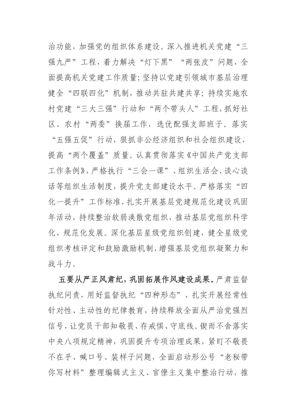 在2021年全面从严治党工作座谈会上的讲话区委_第3页