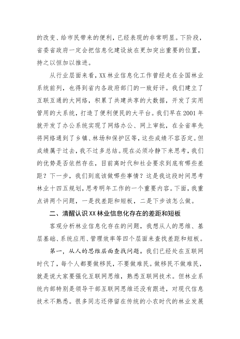 在全市林业信息化工作会议上的讲话_第2页