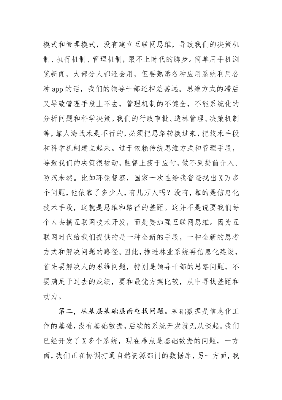 在全市林业信息化工作会议上的讲话_第3页